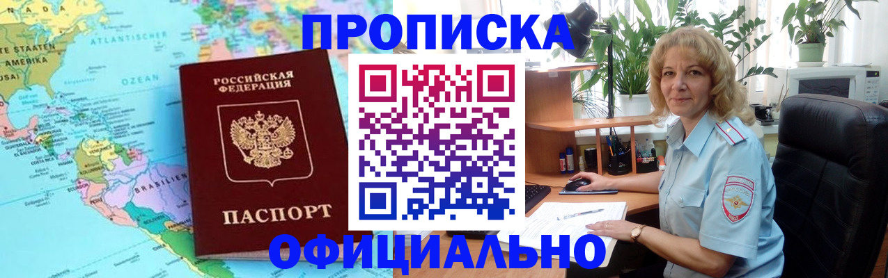 купить прописку в Туринске