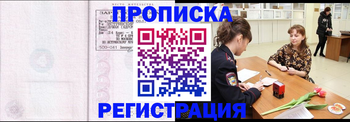 купить прописку в Туринске